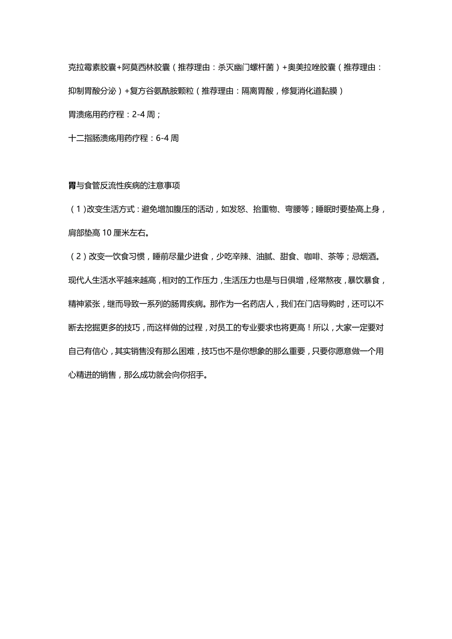 药店店员必学,胃肠知识及其用药_第4页