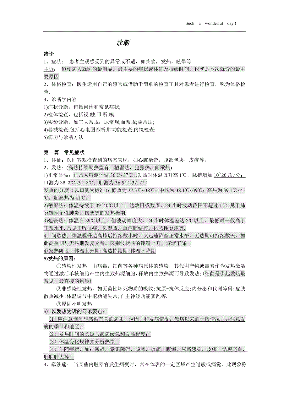 诊断学基础重点(最新)_第1页