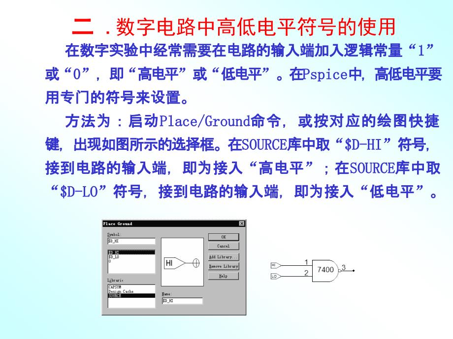 orcad仿真基础文档_第3页