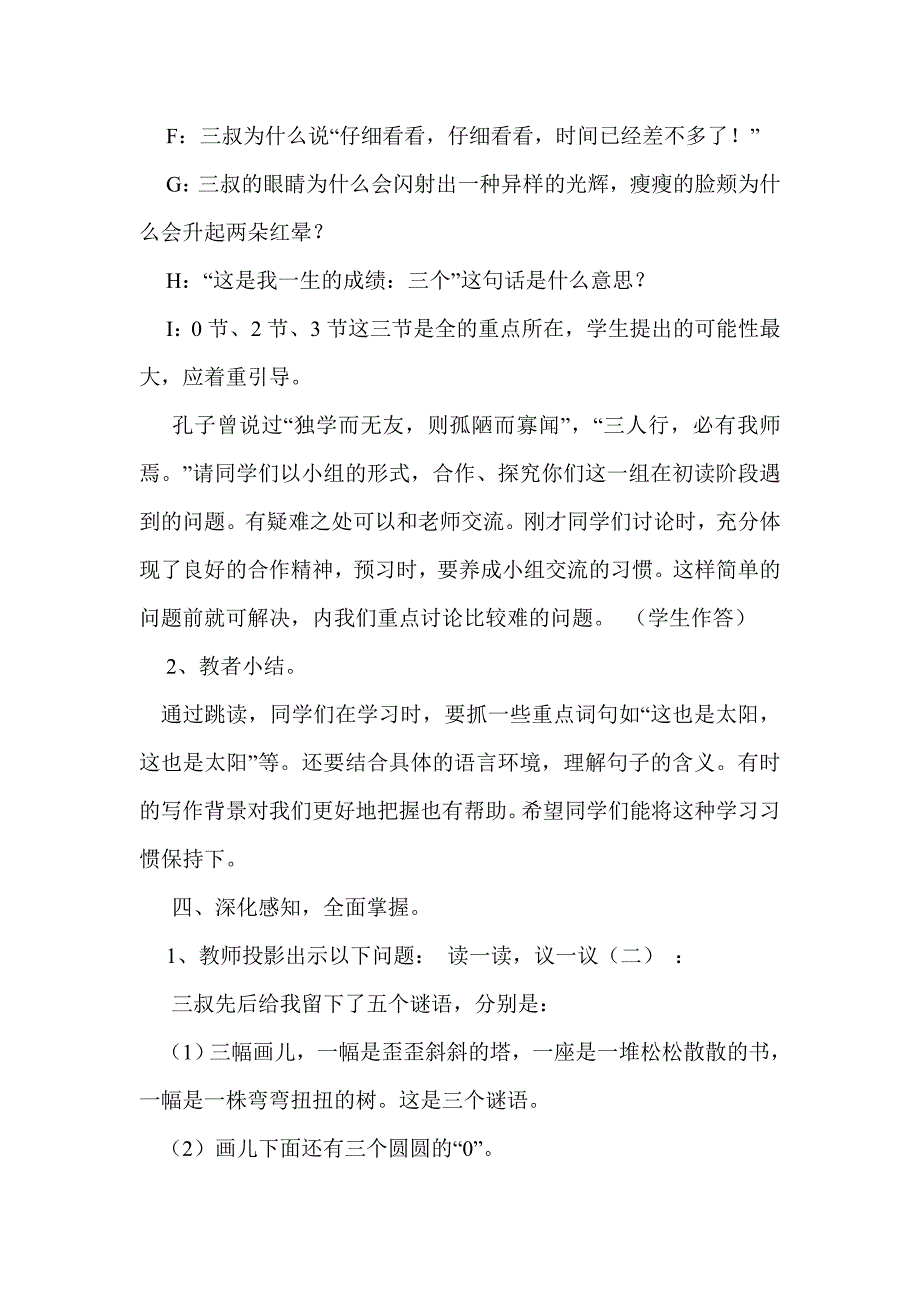 2017年初一语文7.三颗枸杞豆课件教案练习题_第3页