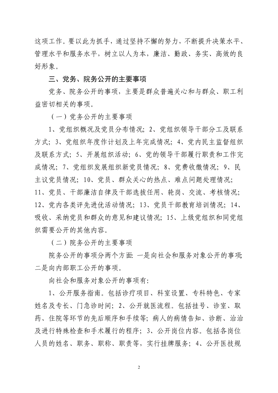 柴岗乡卫生院党务政务公开内容目录.doc_第2页