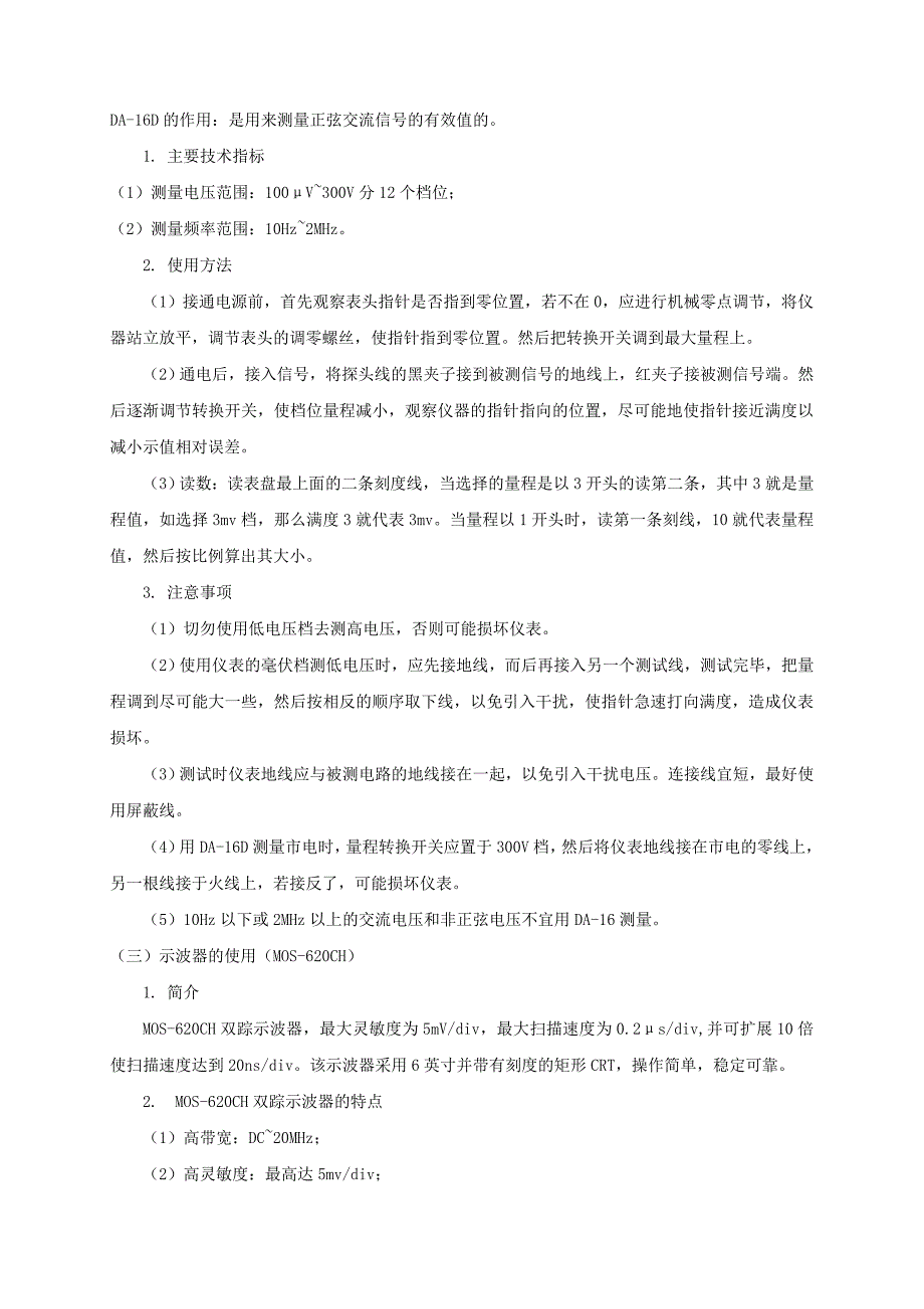 实训一 函数发生器、交流毫伏表和示波器的使用指导书_第2页