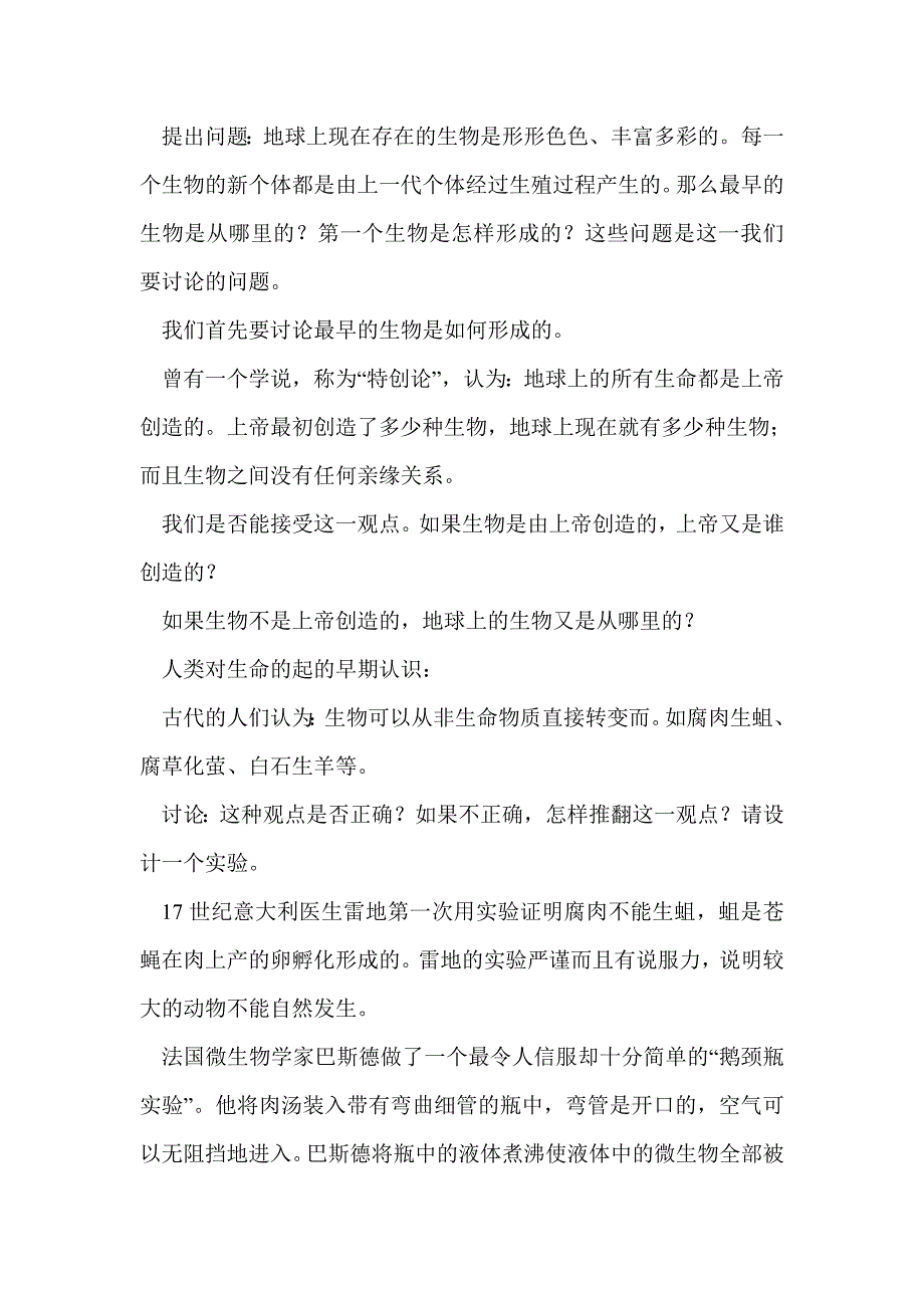 八年级生物下册《生命的起源》导学案1_第2页