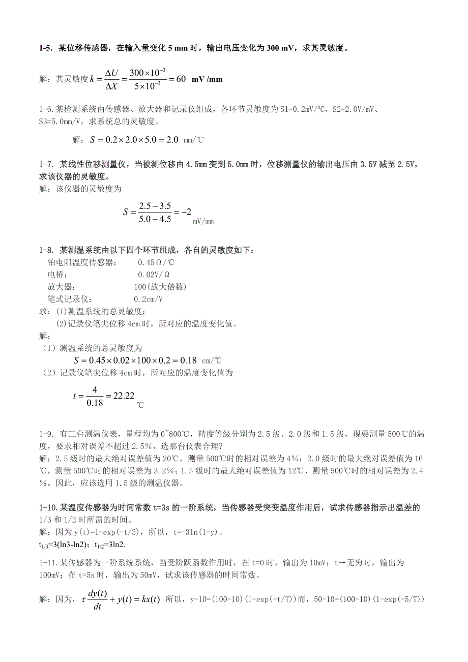 8传感器习题与答案(11月16日)_第2页