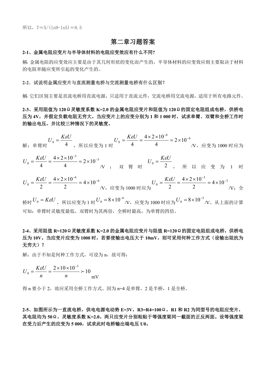 8传感器习题与答案(11月16日)_第3页