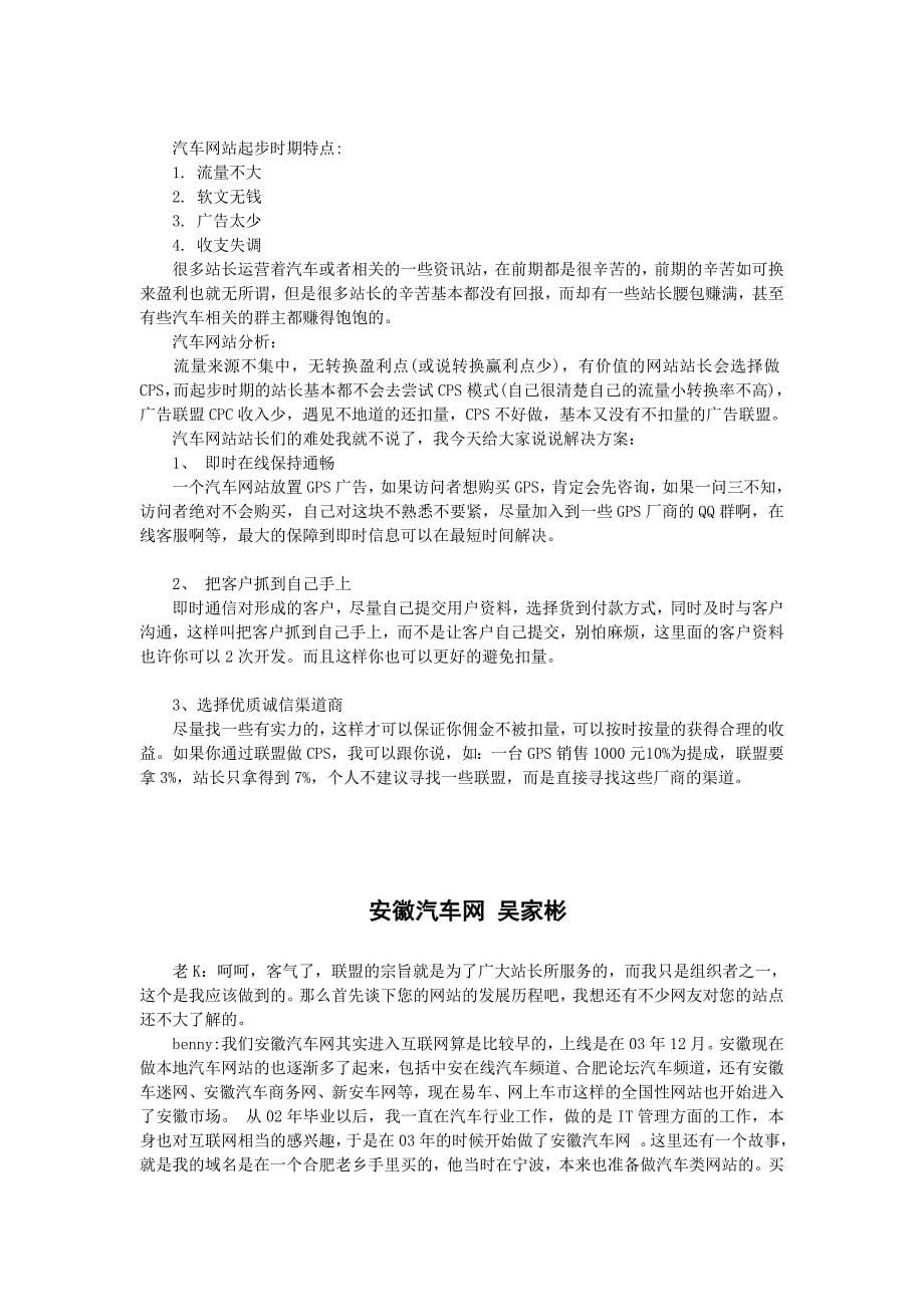 汽车网站盈利模式分析资料_第5页