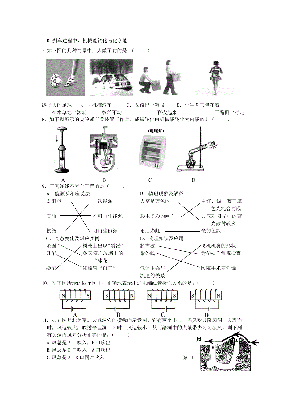 2011中考物理经典试题(5)_第2页