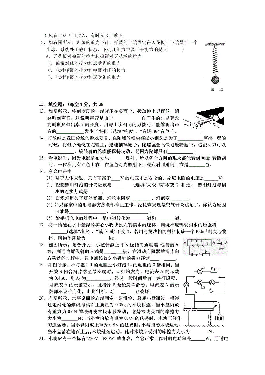 2011中考物理经典试题(5)_第3页