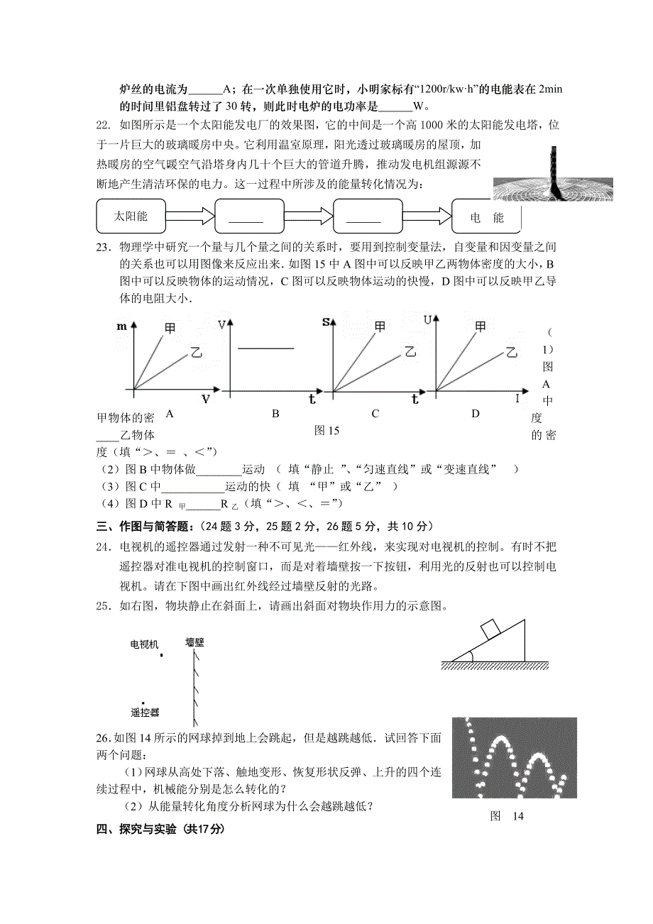 2011中考物理经典试题(5)_第4页