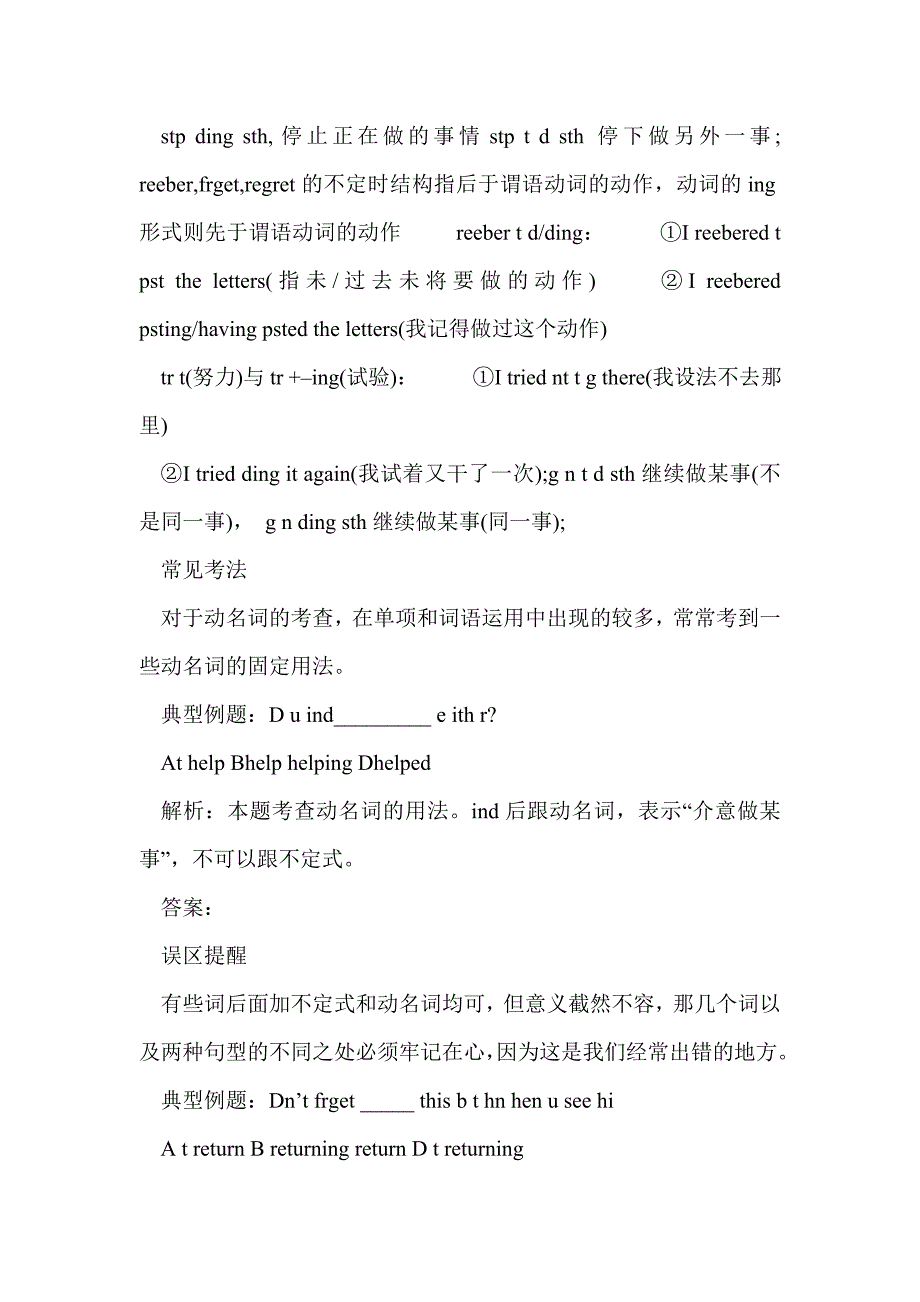 2017中考英语知识点：动名词_第3页