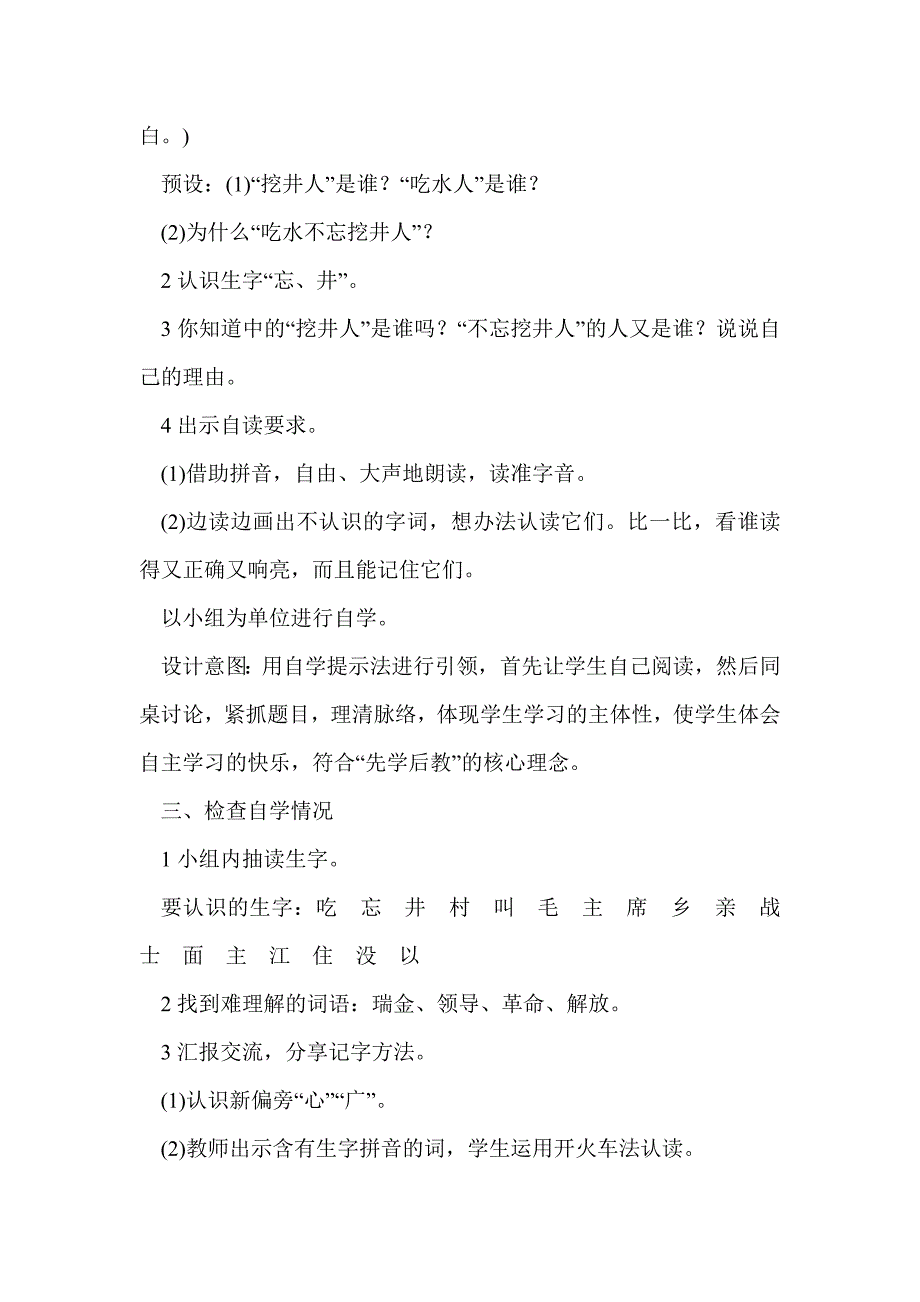 2017年一年级语文下册第二单元教学设计（部编版）_第3页