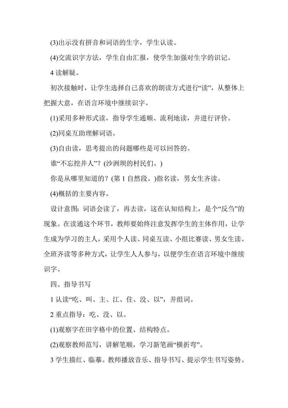 2017年一年级语文下册第二单元教学设计（部编版）_第4页