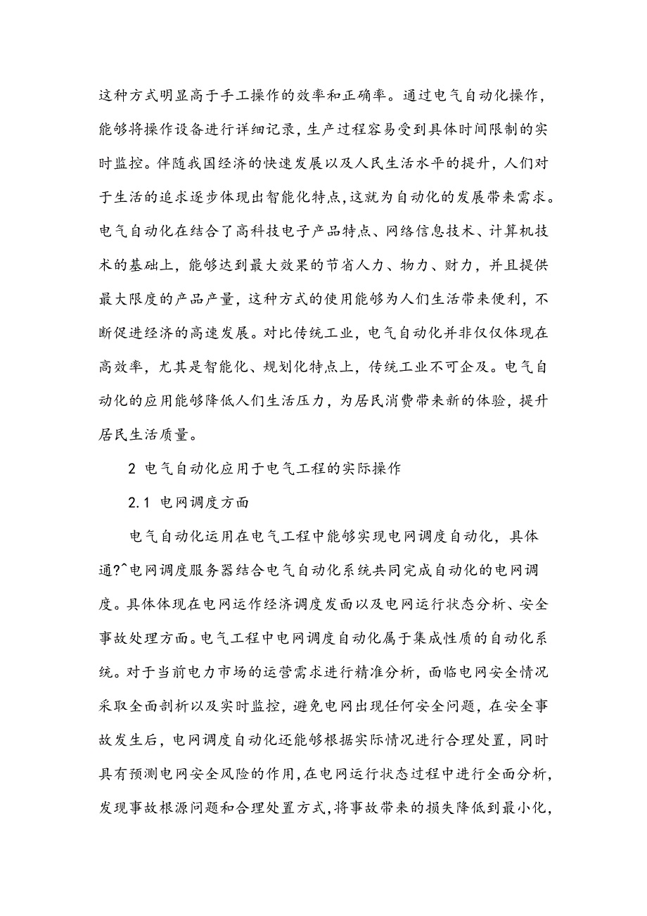 自动化技术在电气工程中的应用_第2页