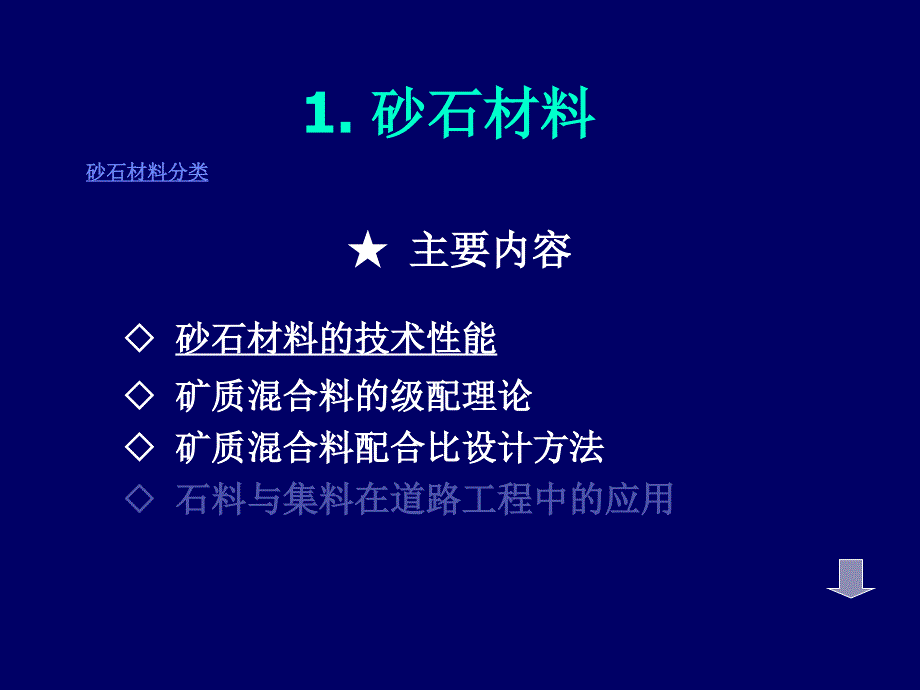 公路工程试验知识讲座PPT_第1页