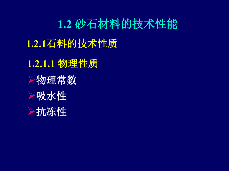 公路工程试验知识讲座PPT_第3页