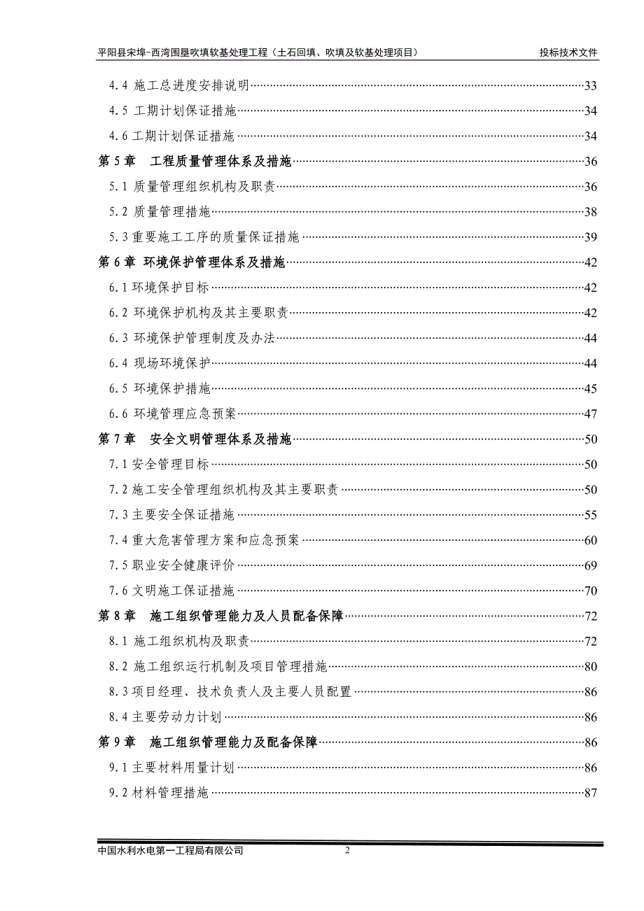 围垦区吹填及软基处理工程施工组织设计_第2页