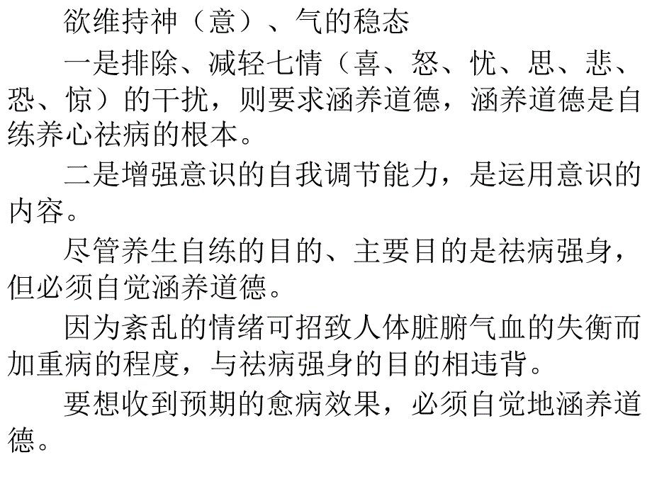 传统养生思想与现代健康理念_第4页