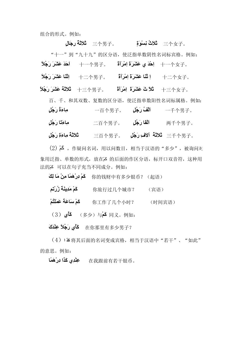 阿拉伯语词法_第4页