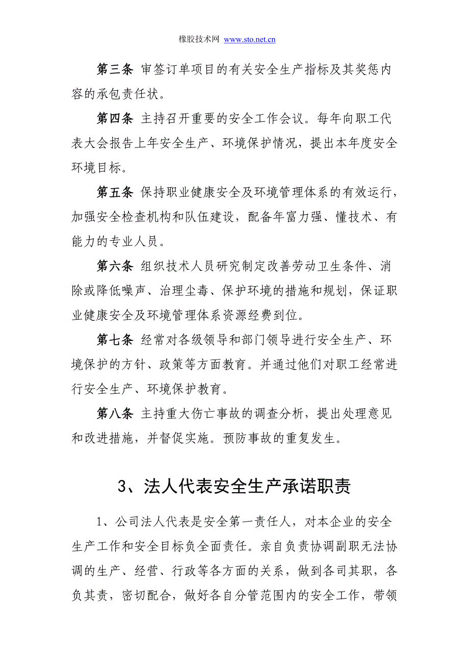 某橡胶制品生产企业各级各类人员安全生产职责大全_第2页