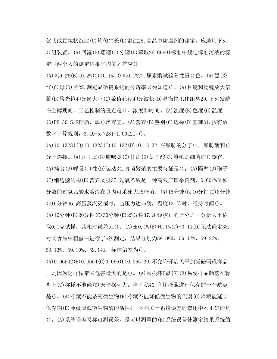 转 中级食品检验工理论知识试卷_第3页