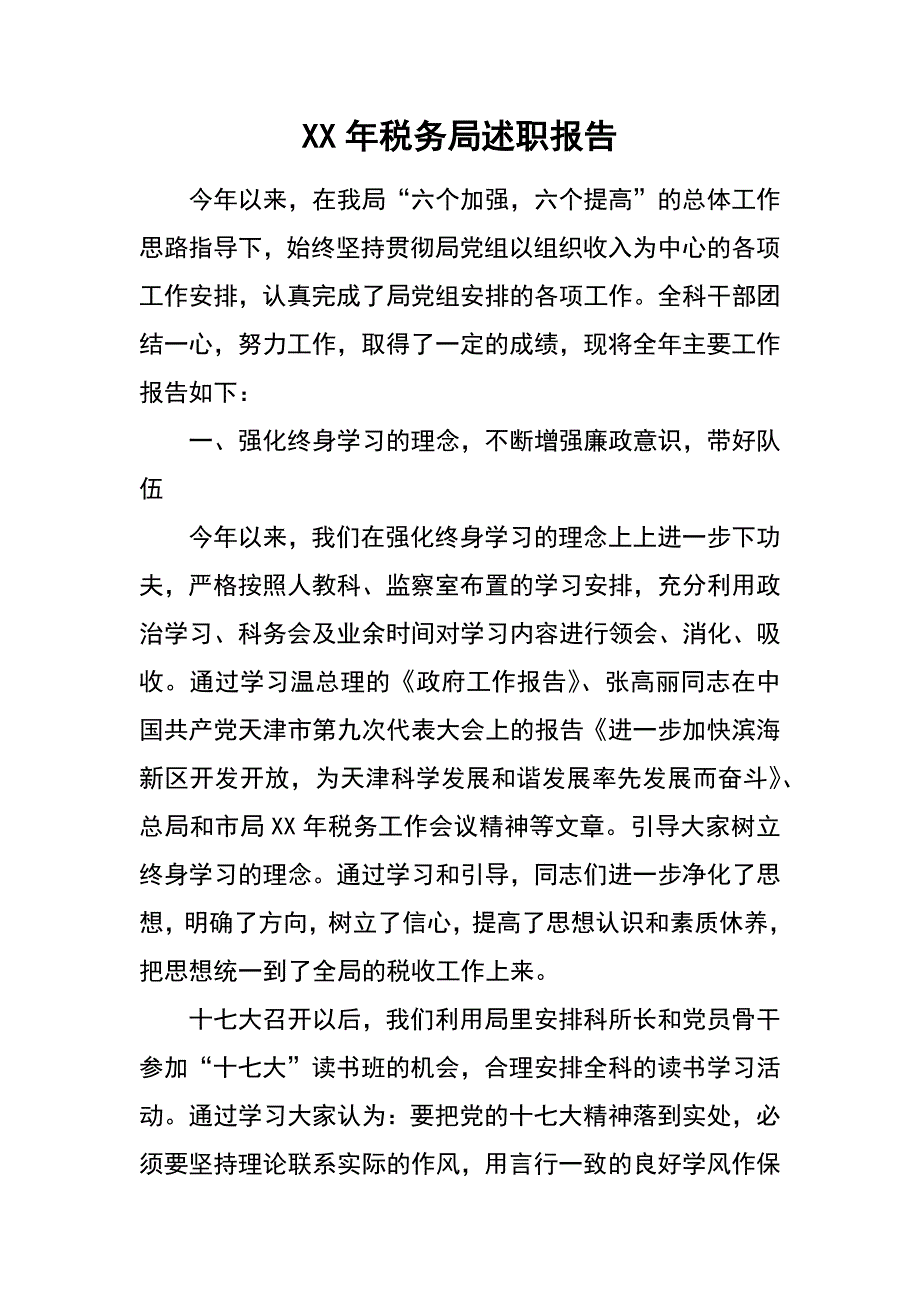 xx年税务局述职报告_第1页