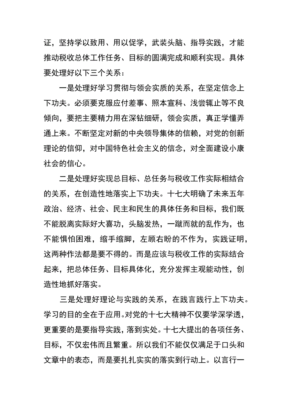 xx年税务局述职报告_第2页