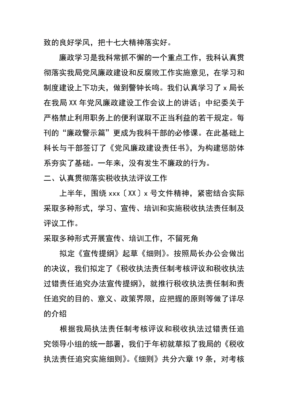 xx年税务局述职报告_第3页