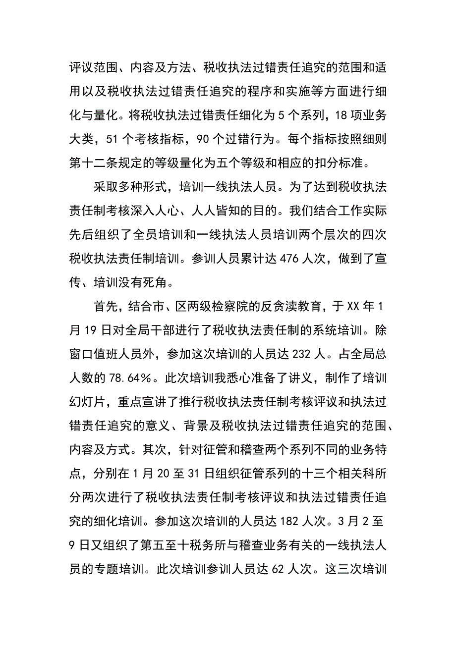 xx年税务局述职报告_第4页