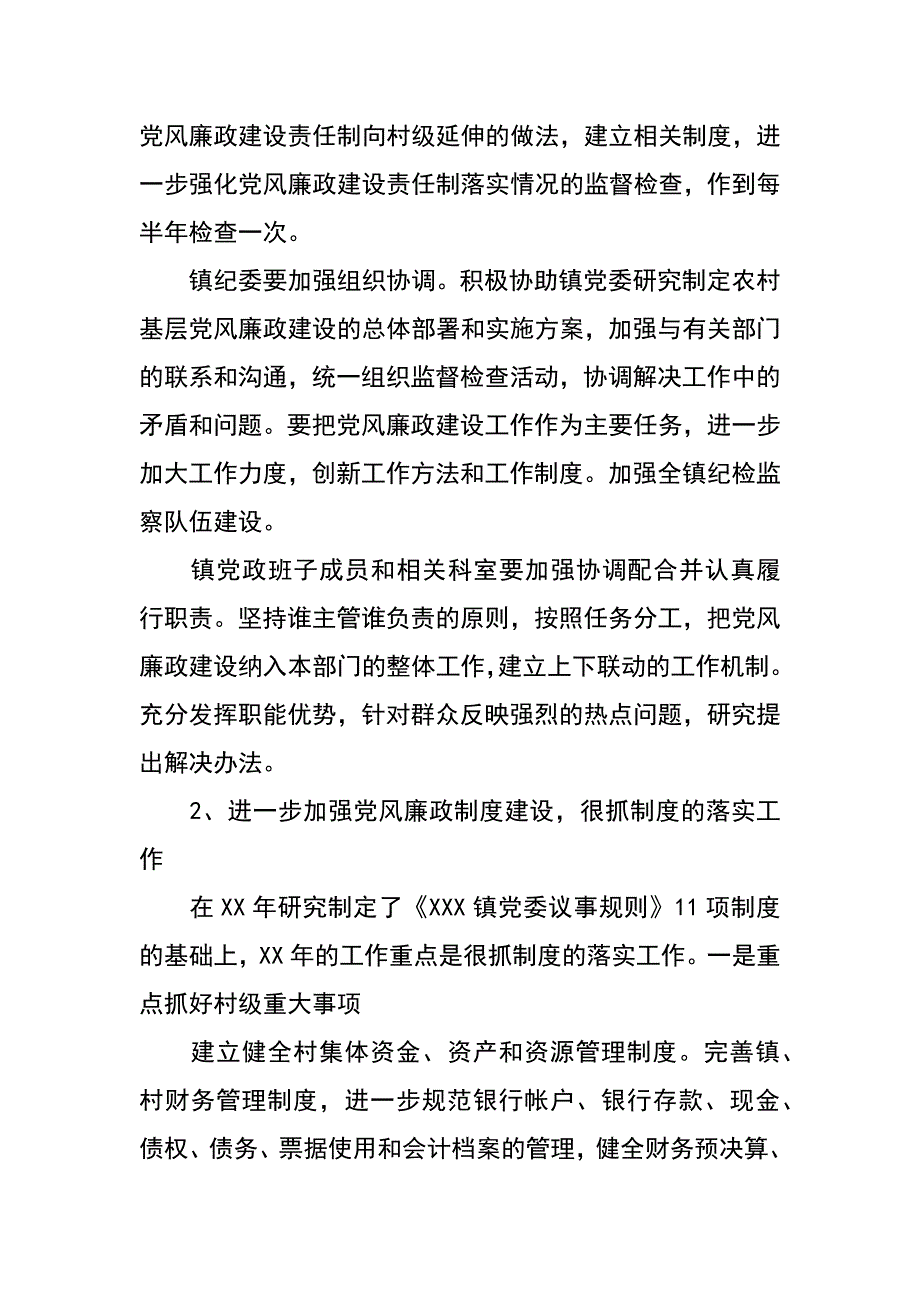 xx年纪委工作思路_第2页