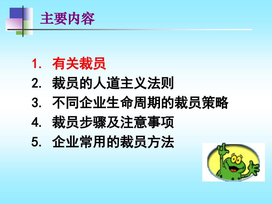 企业裁员技巧——裁员应谨慎_第2页