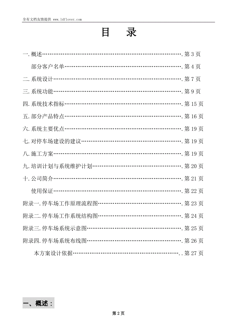 智能停车场系统设计方案书及项目实施建议_第2页