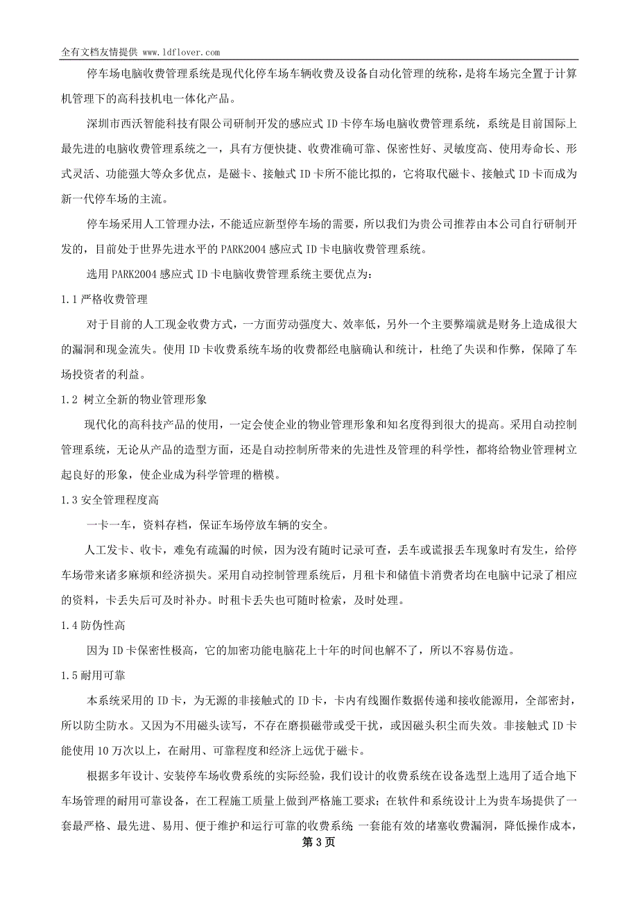 智能停车场系统设计方案书及项目实施建议_第3页