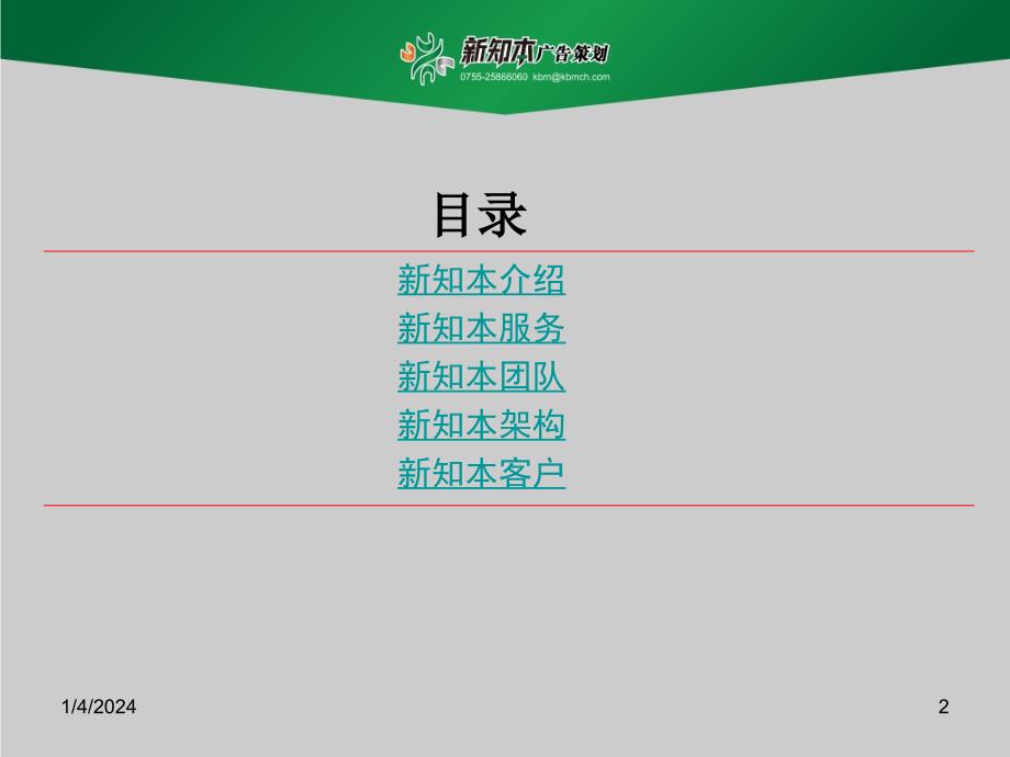 新知本广告策划公司公司宣传手册_第2页