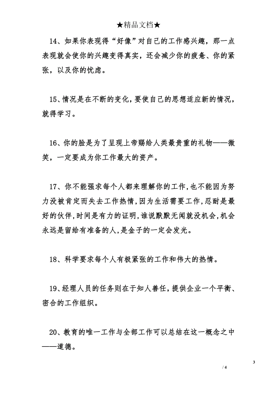 关于工作的人生格言 需要付出整整一生_第3页