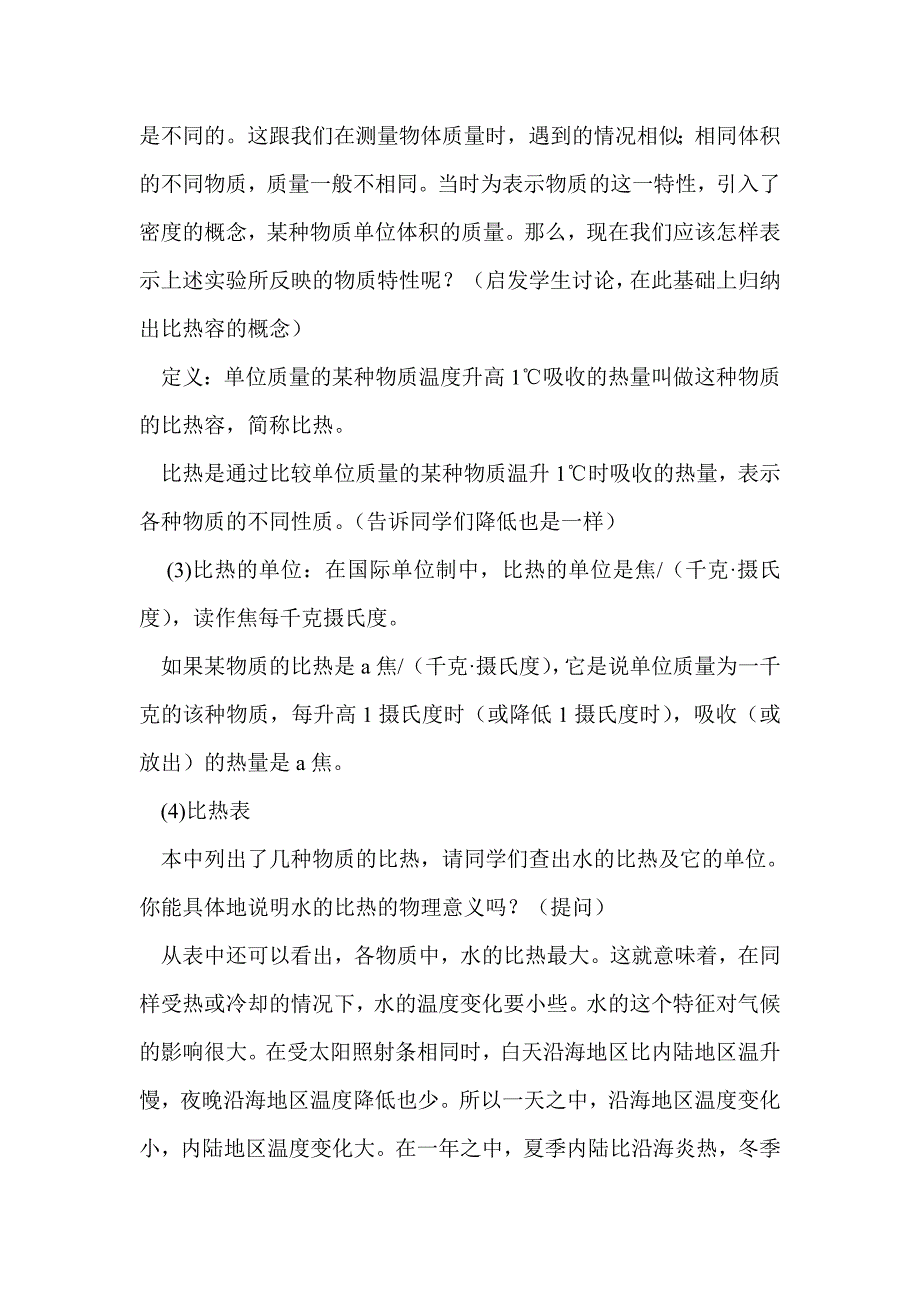 九年级物理《16.3 比热容》教学设计_第3页