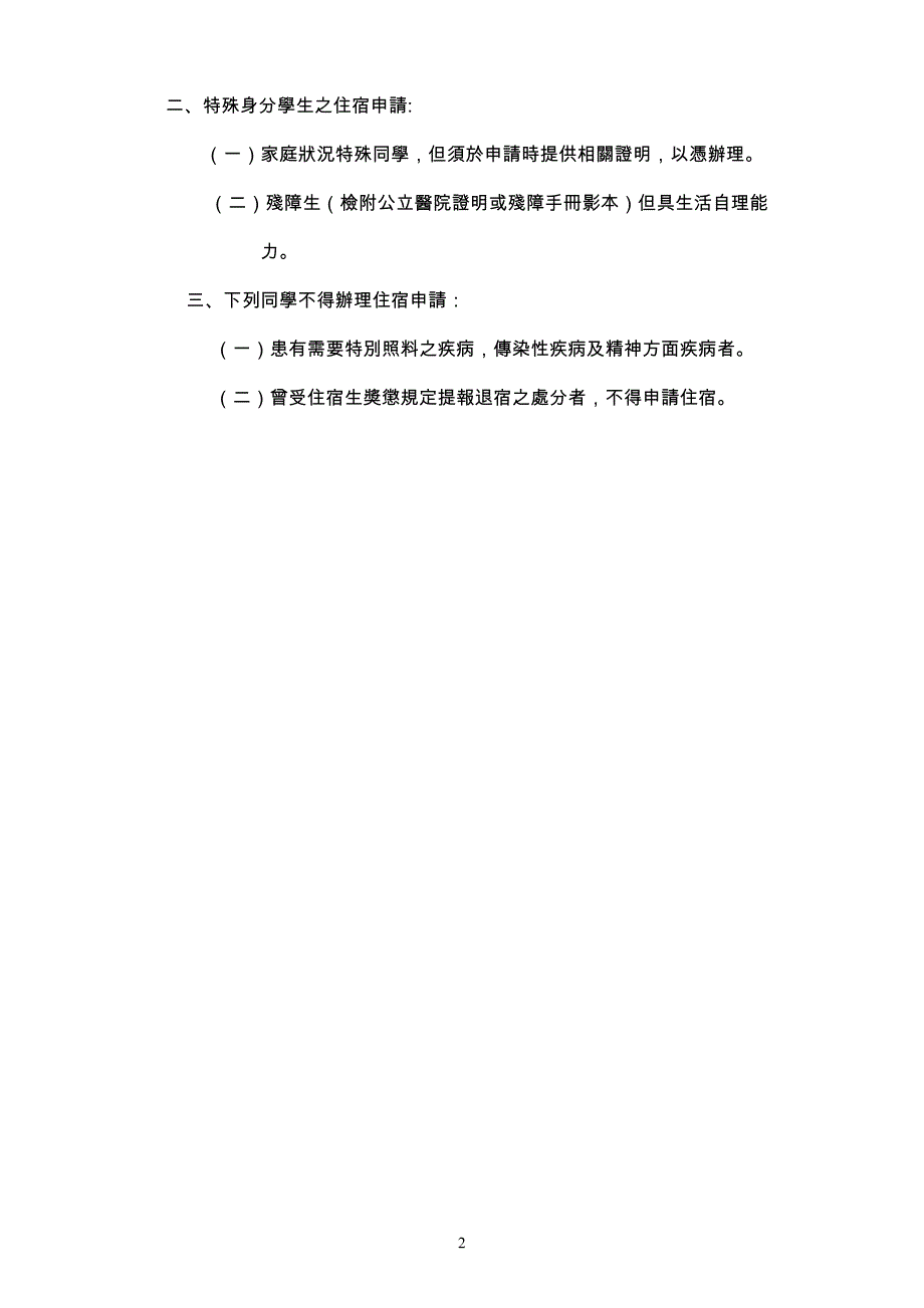 東大附屬實驗中學宿舍管理辦法_第2页