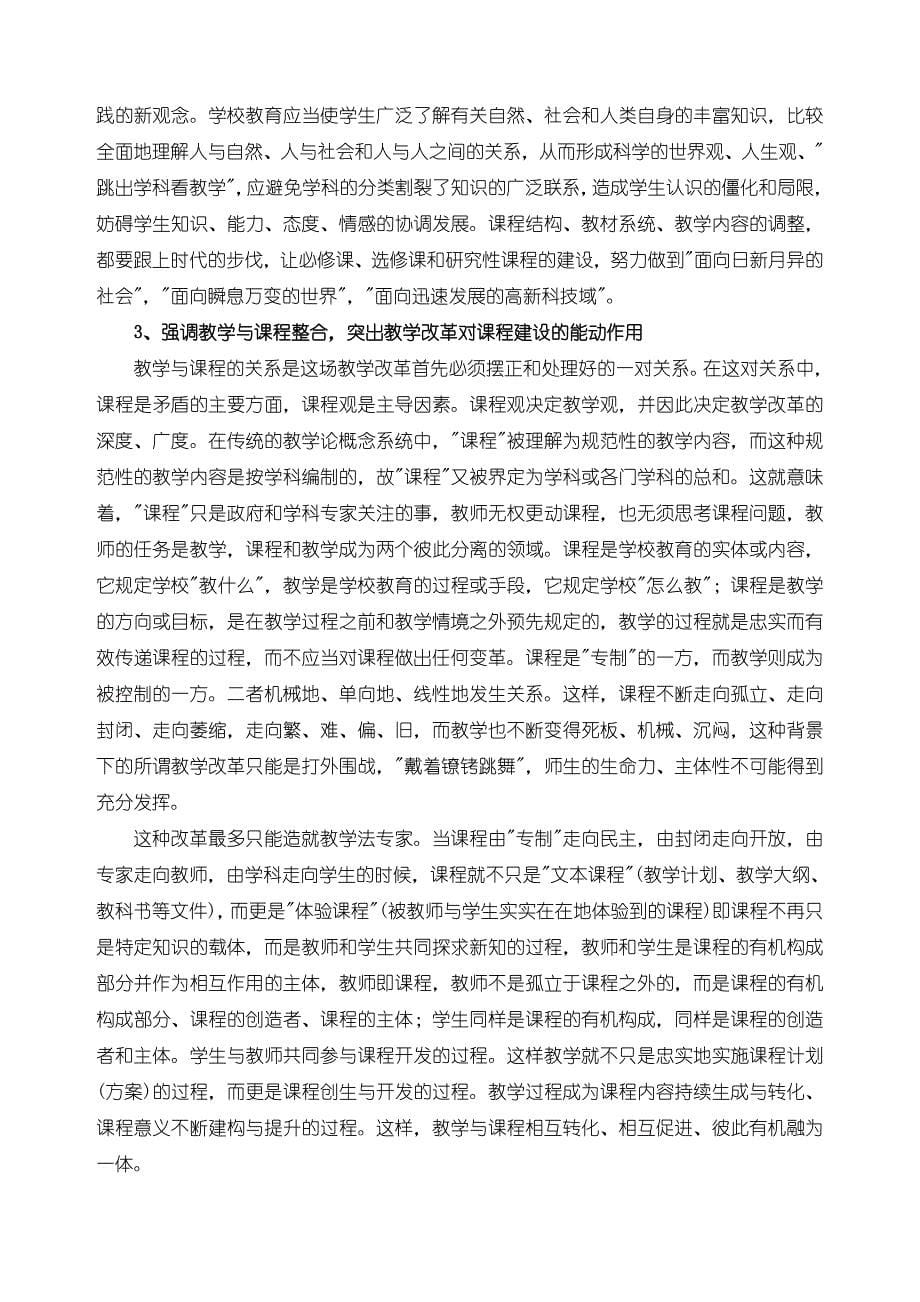 新一轮课程改革应建立的基本理念_第5页