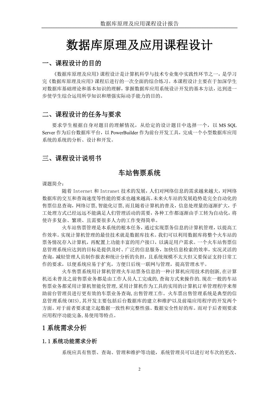 淮海工学院计算机科学系_第2页