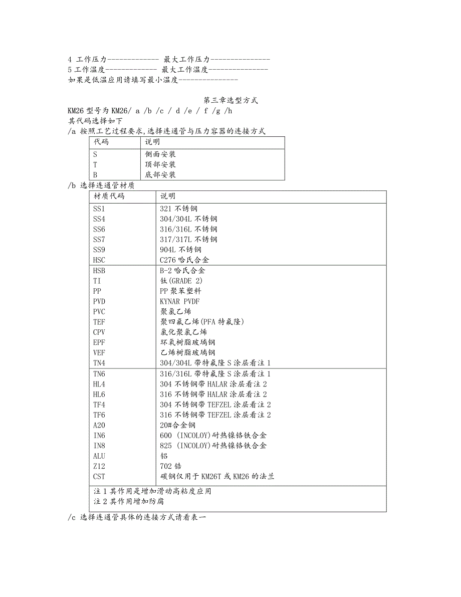 km26磁翻板液位计k-tek安装方式_第2页