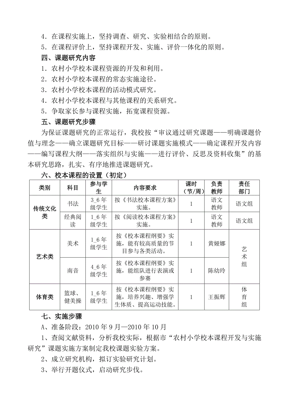 九都中心小学“农村小学校本课程开发与实施研究”课题实施方案_第2页