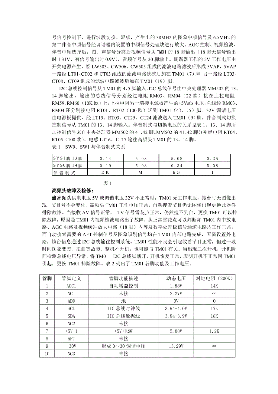 pdp电视原理与维修(完)_第4页