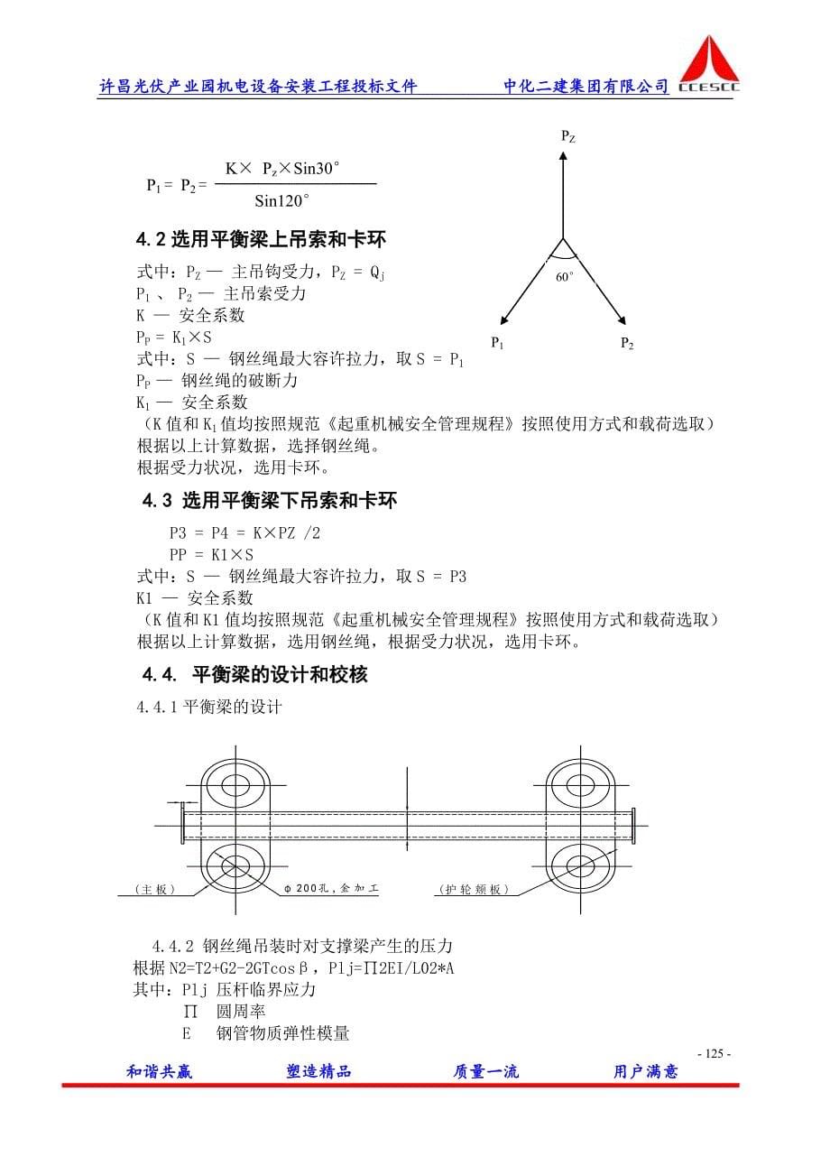 大型设备及塔器安装吊装方案_第5页