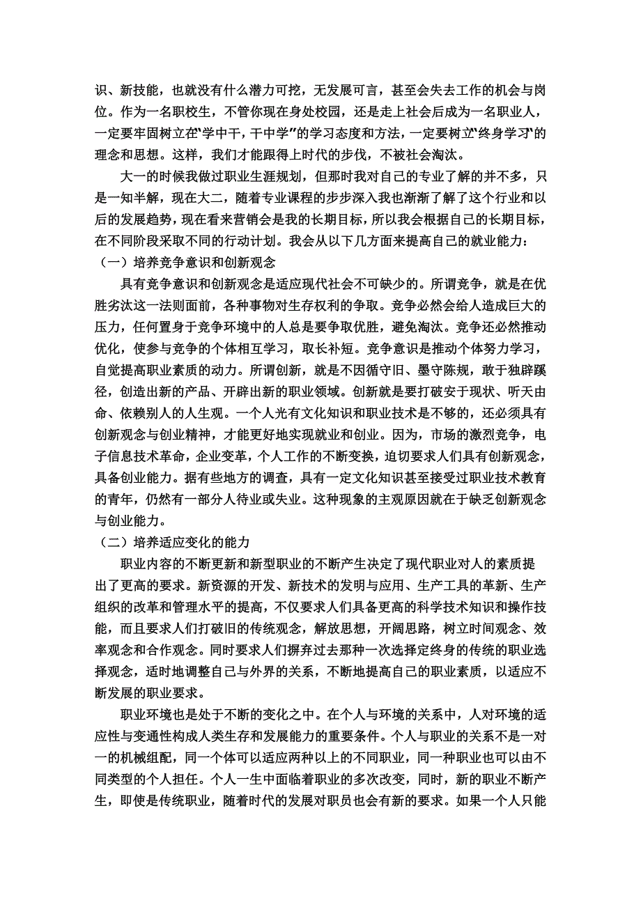 大学生如何提升自己的就业能力_第3页