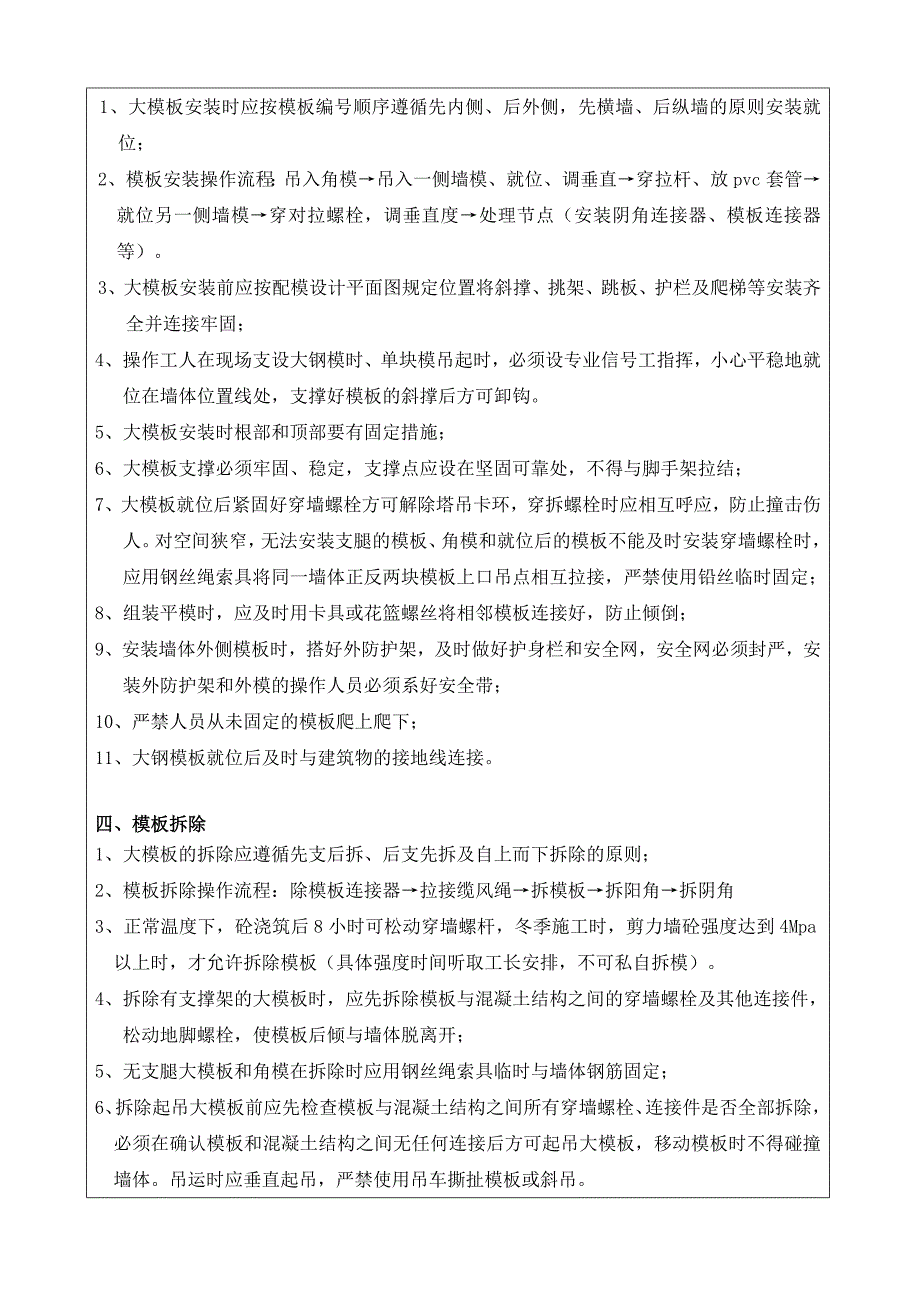 13.10.24大模板安装、拆除技术交底_第3页