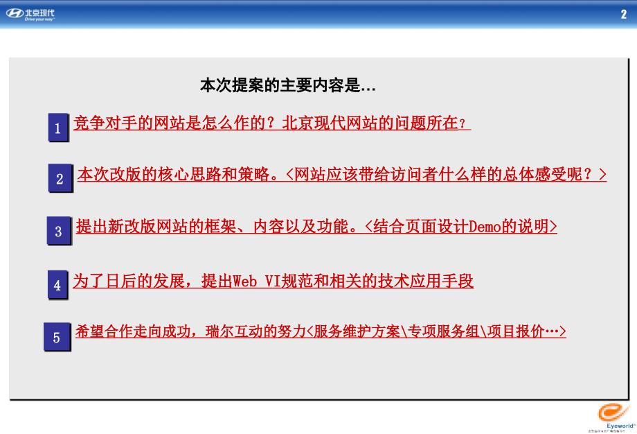 北京现代企业网站建设提案书_第2页