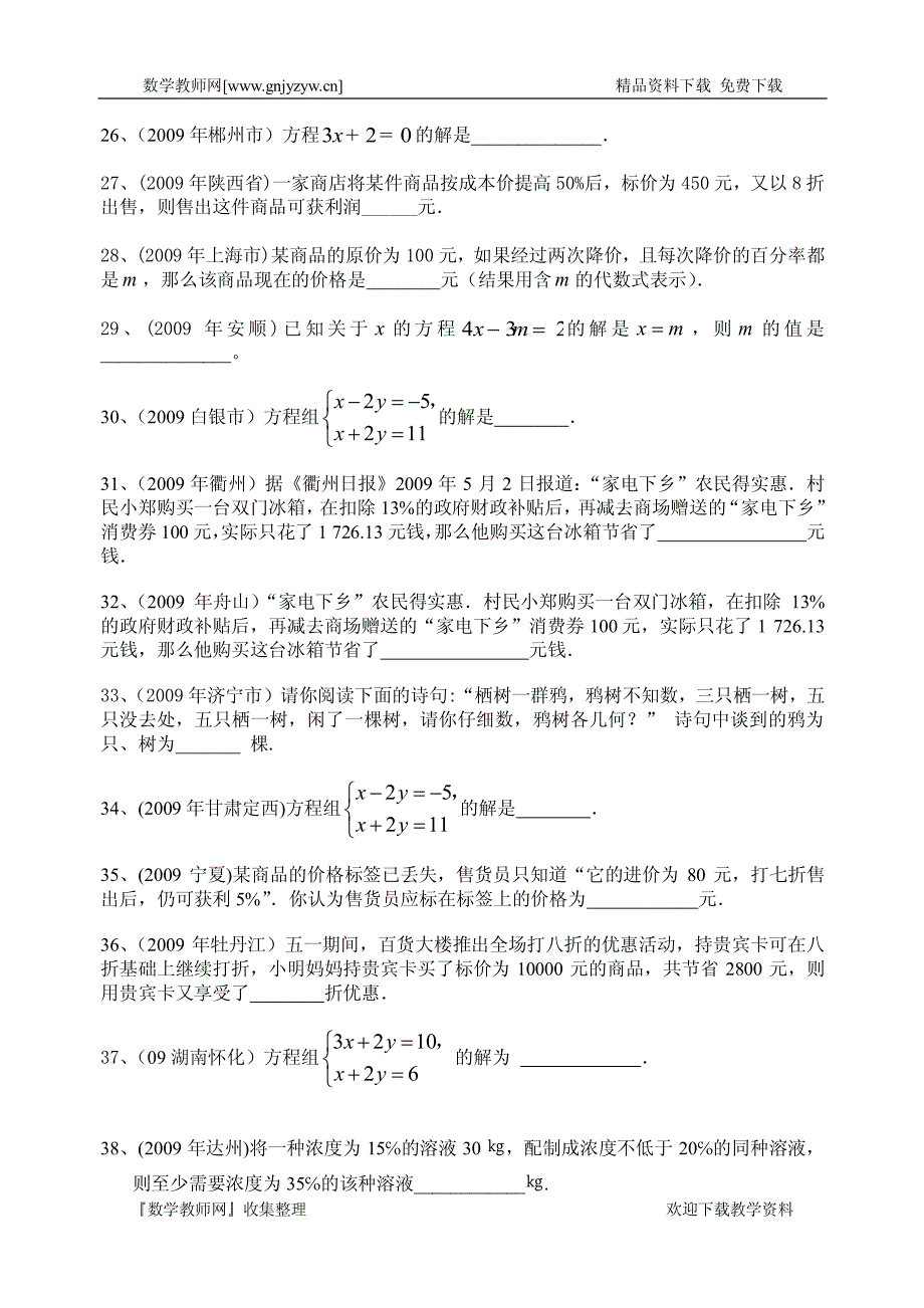 一元一次方程和二元一次方程组习题_第4页