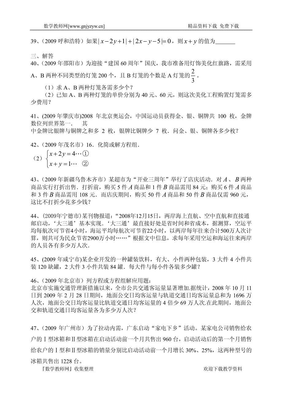 一元一次方程和二元一次方程组习题_第5页