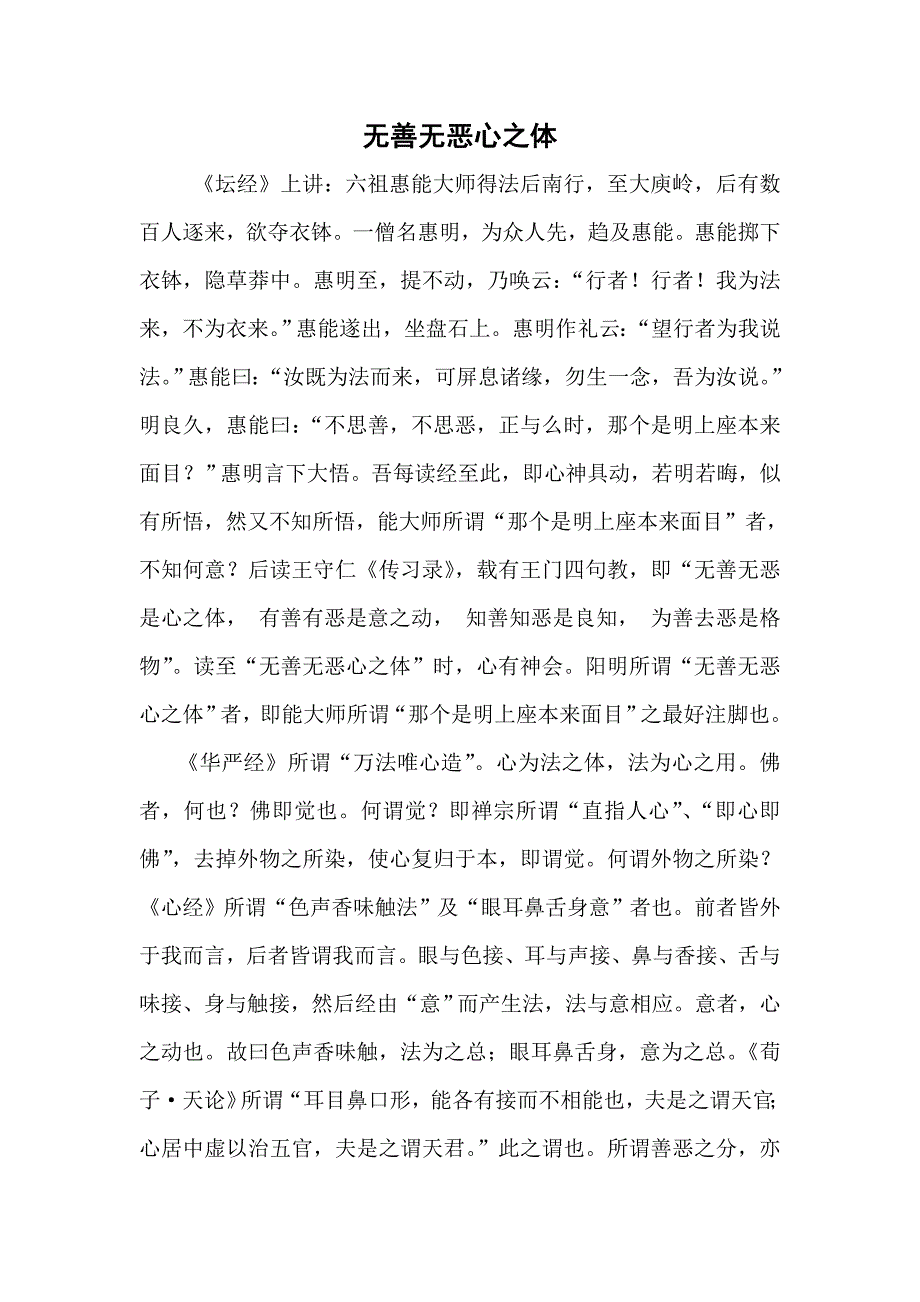 无善无恶心之体_第1页