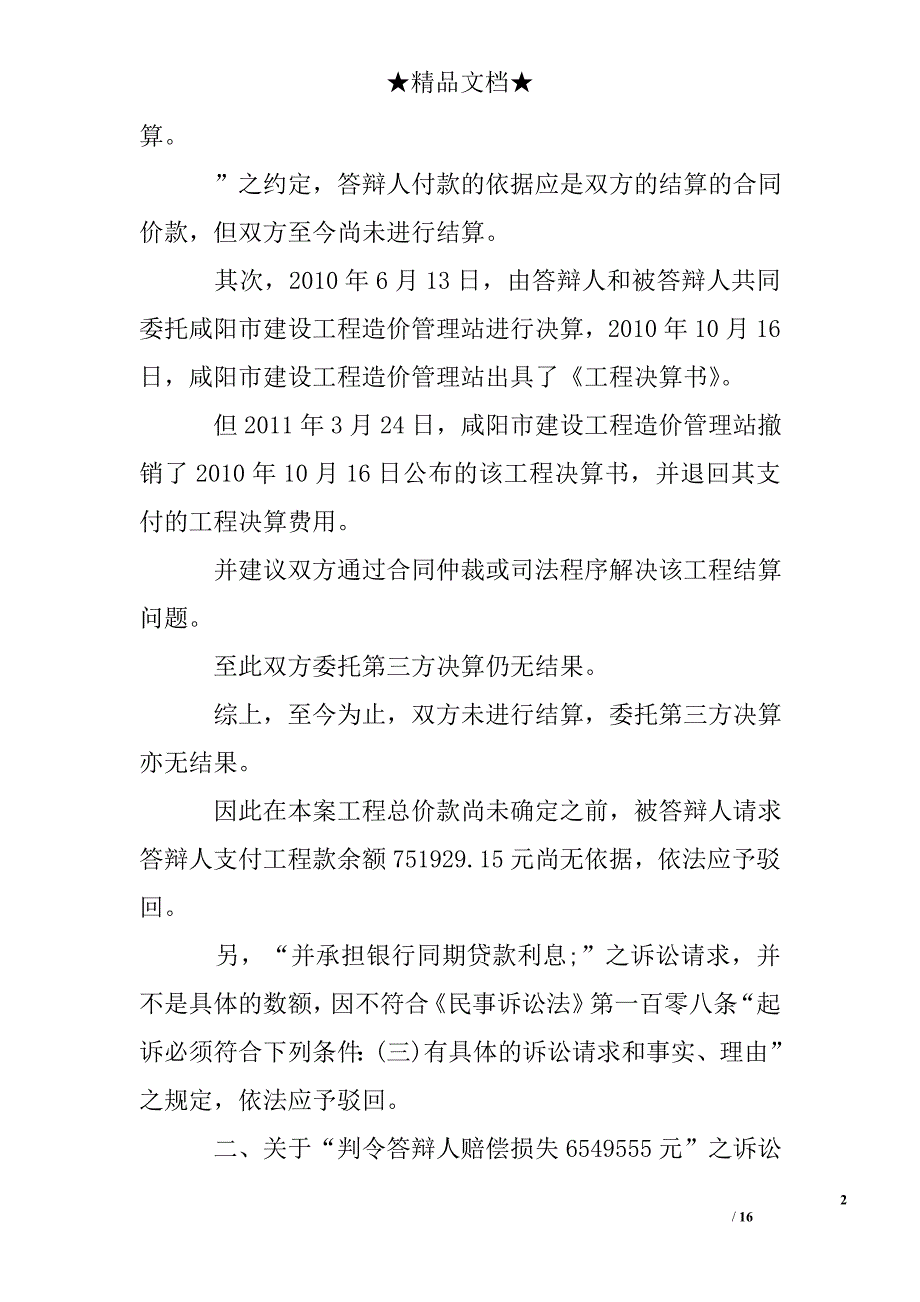 建设合同纠纷答辩状_第2页