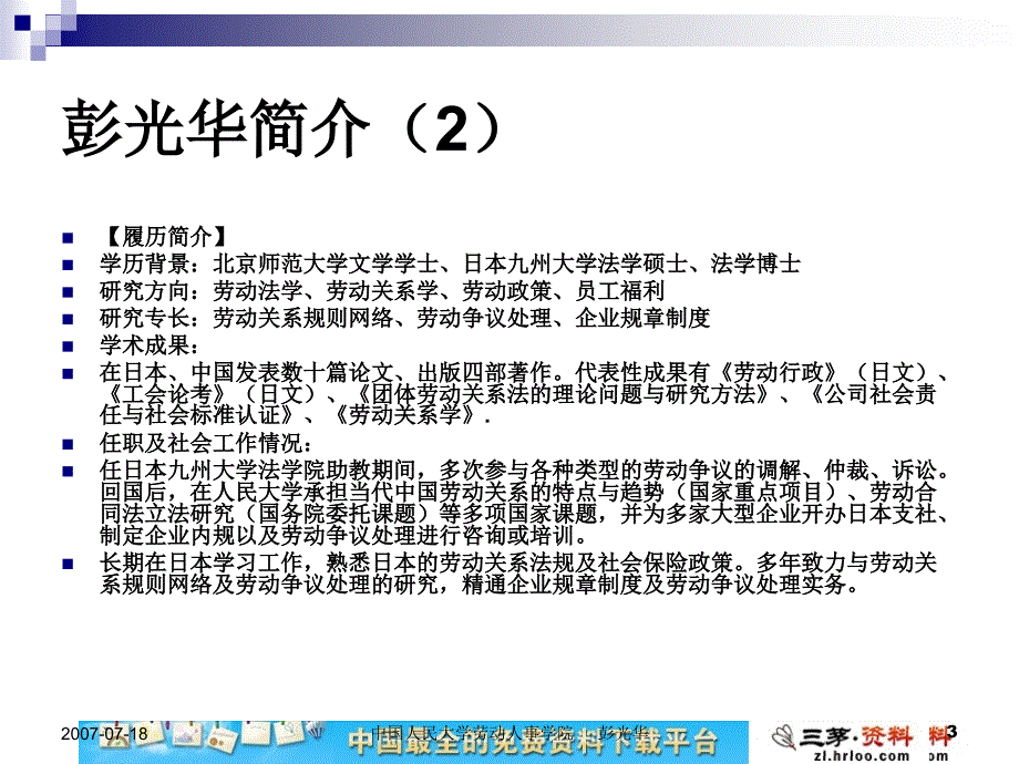 人力资源地位的提升与劳动合同法的突破_第3页